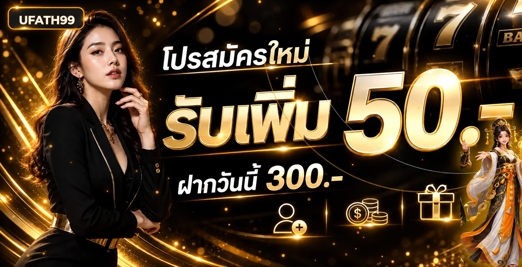 UFATH99 ทางเข้าเว็บตรง สมัคร เข้าสู่ระบบ และคู่มือใช้งาน