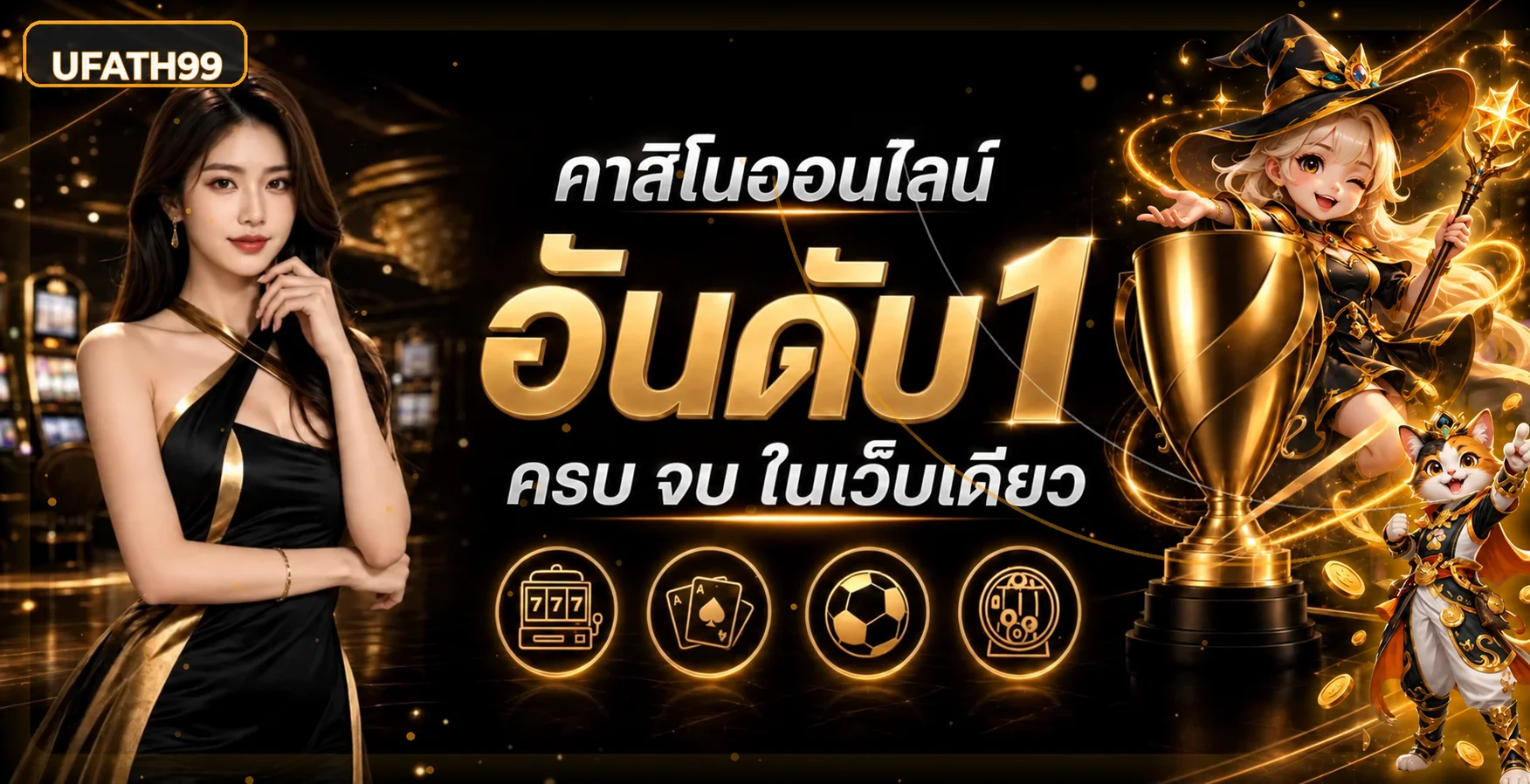 UFATH99 ทางเข้าเว็บตรง สมัคร เข้าสู่ระบบ และคู่มือใช้งาน
